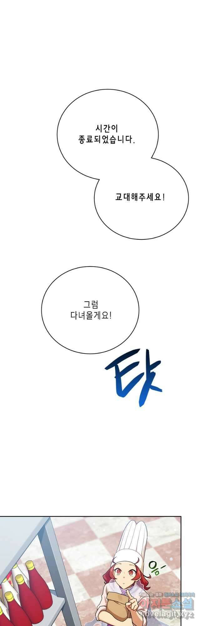식사하고 가세요! 108화 10