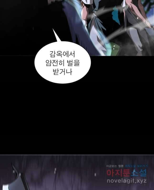 게임이라는 이 세계에 구원을 146화 15