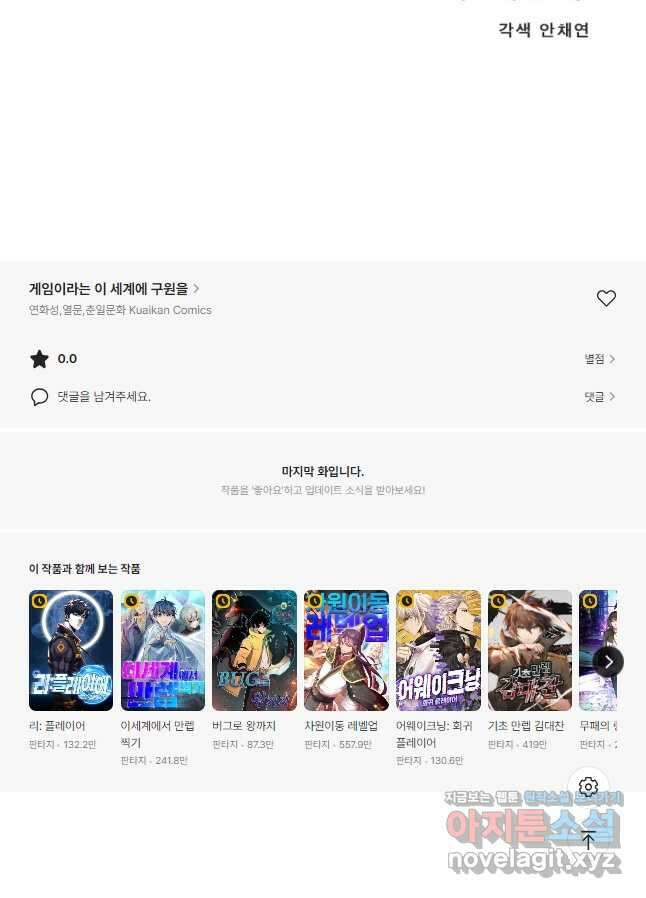 게임이라는 이 세계에 구원을 146화 22
