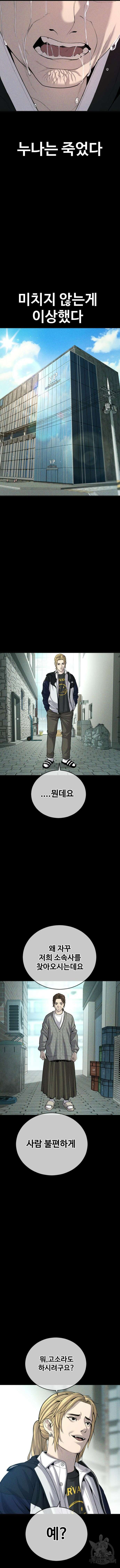 촉법소년 23화 2