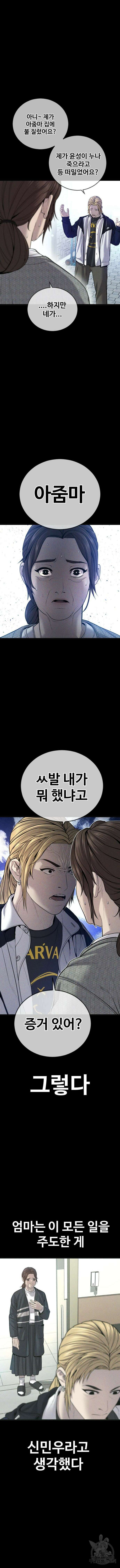 촉법소년 23화 3