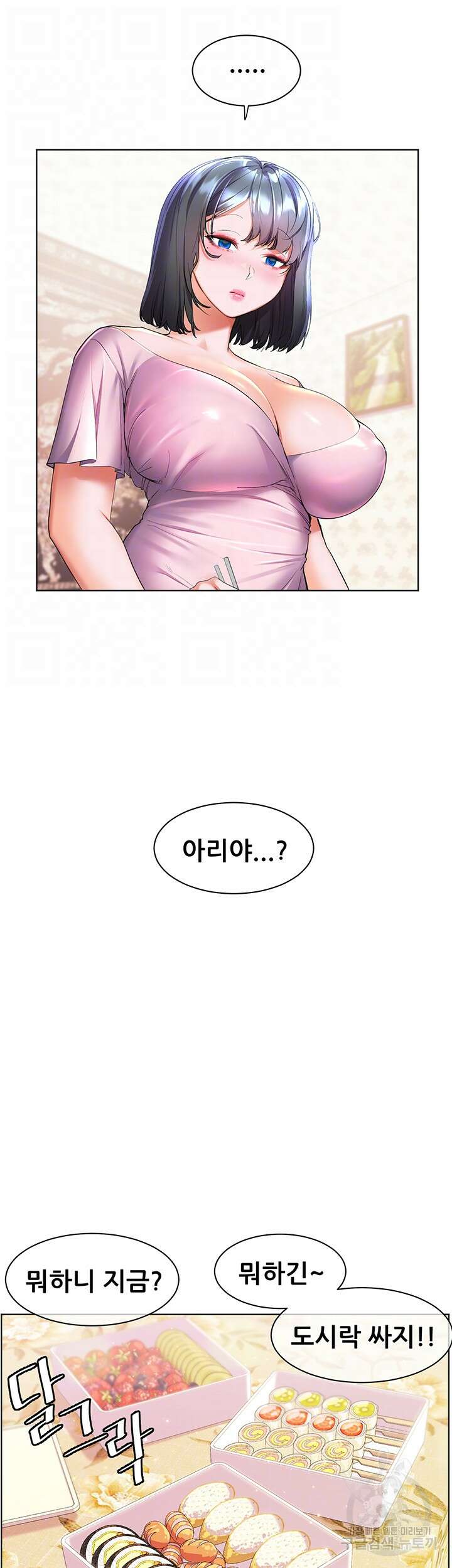 소꿉친구(탑툰)  45화 9