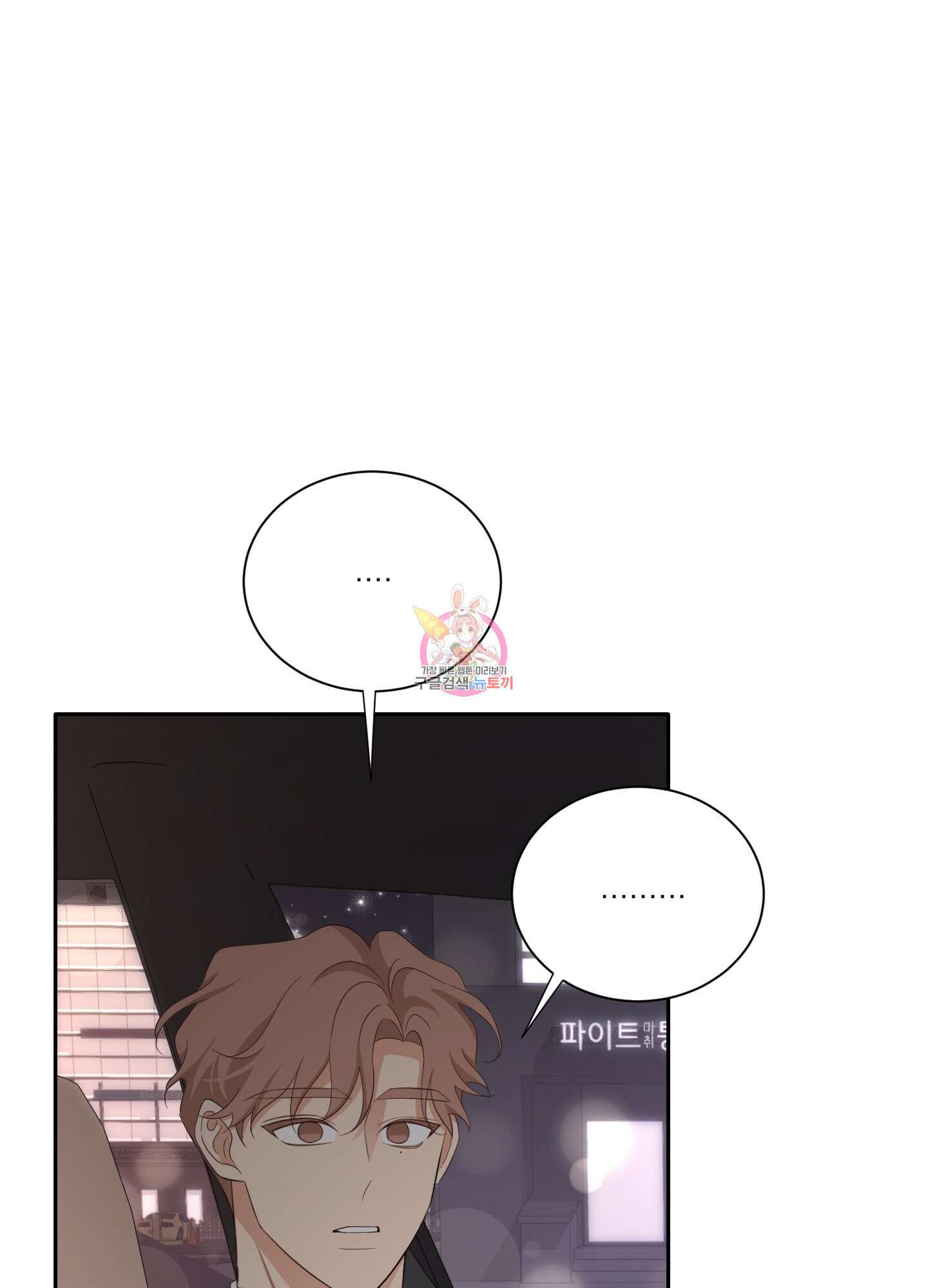 세 번째 결말 60화 1