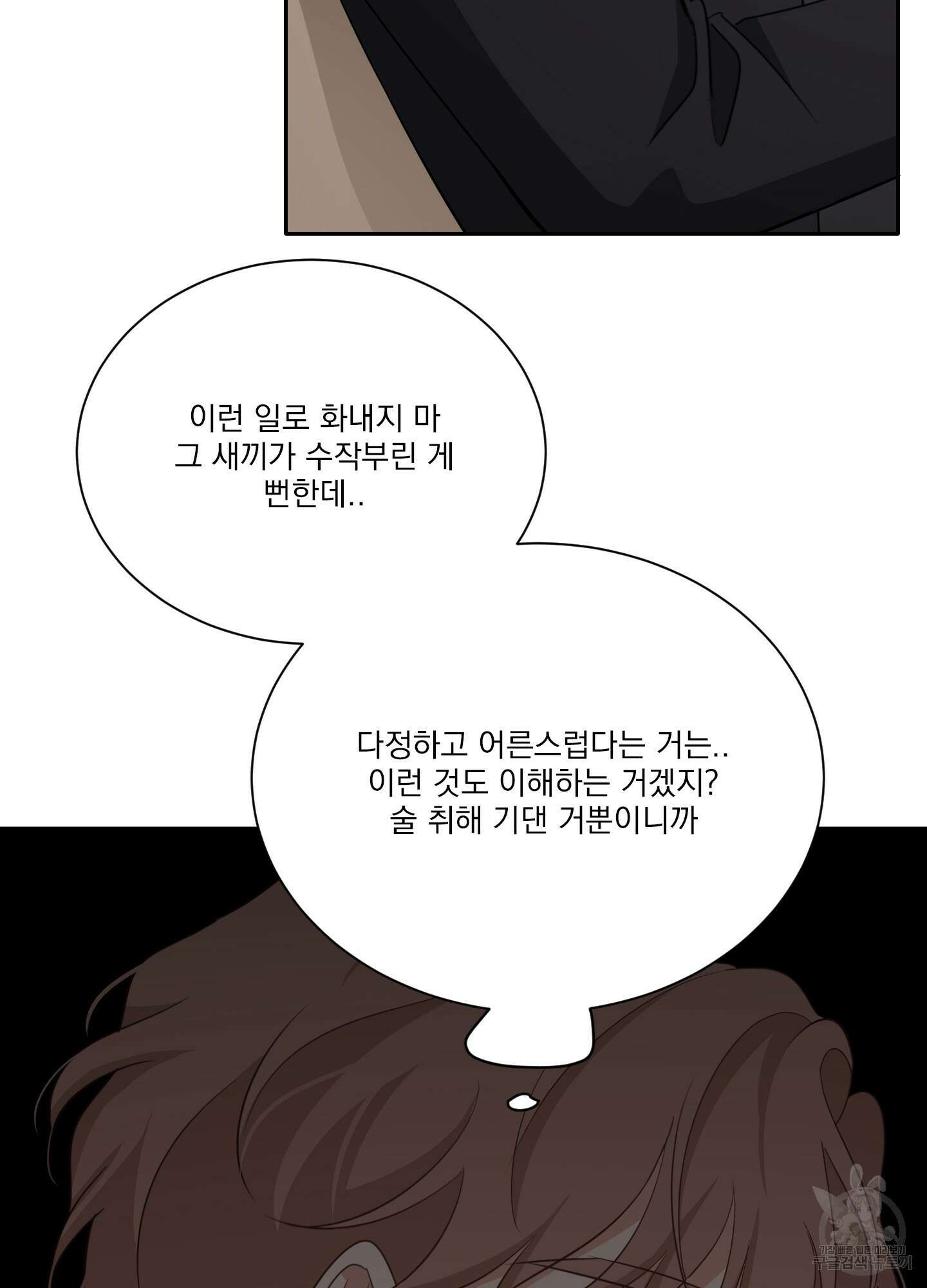 세 번째 결말 60화 4