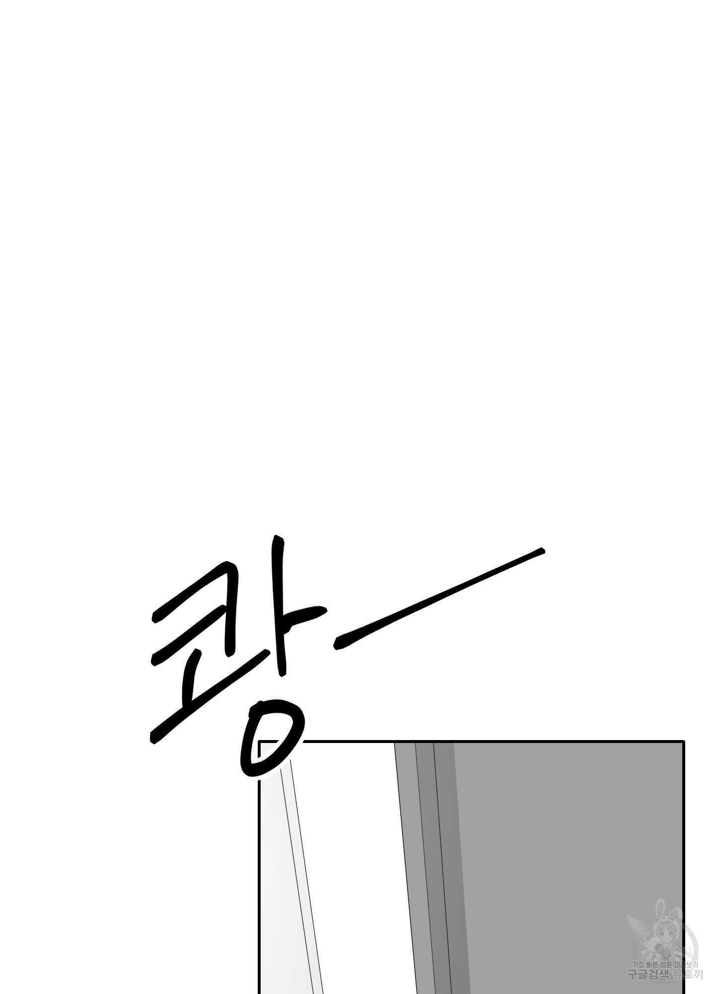 세 번째 결말 60화 14