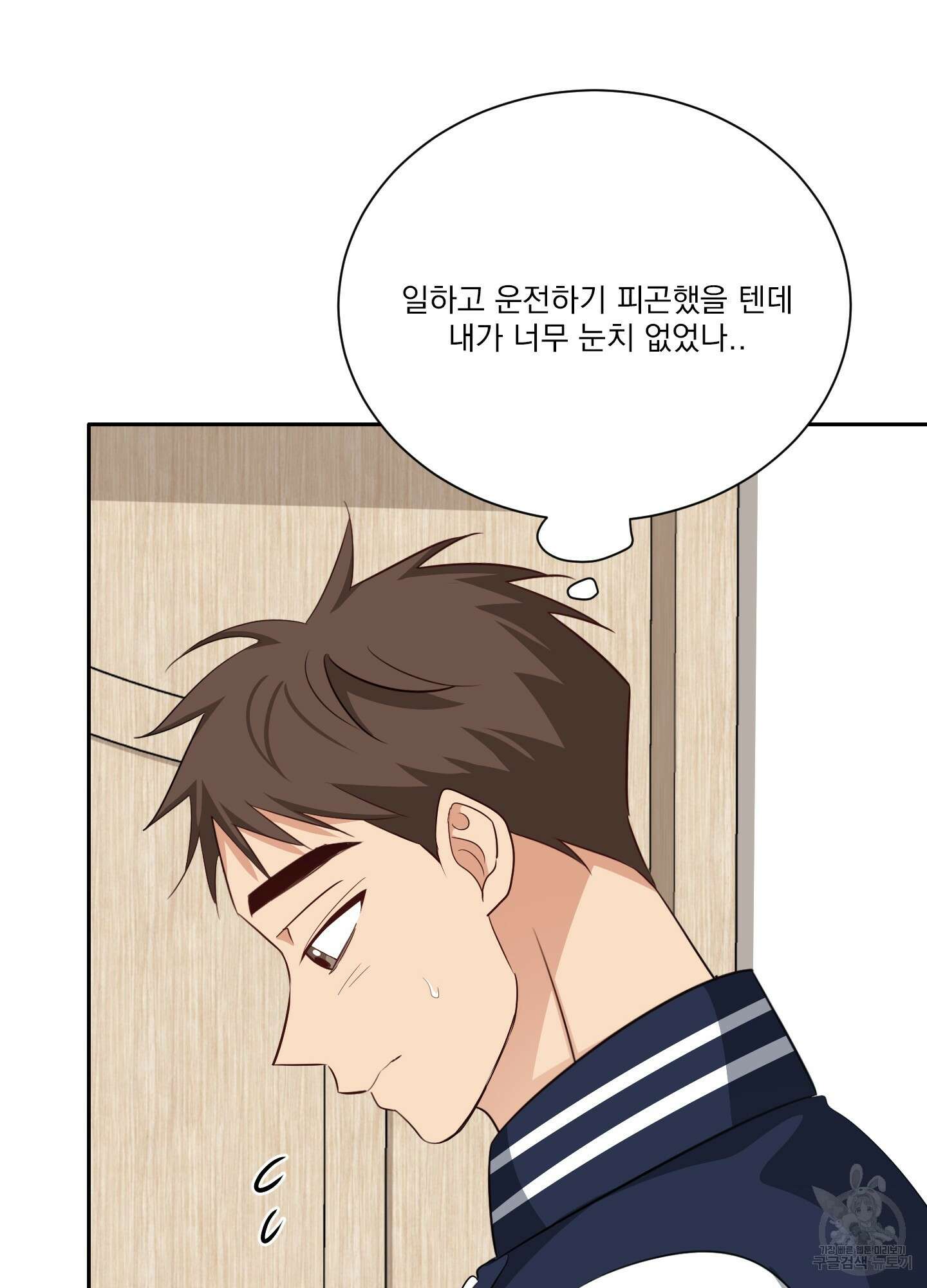 세 번째 결말 60화 17