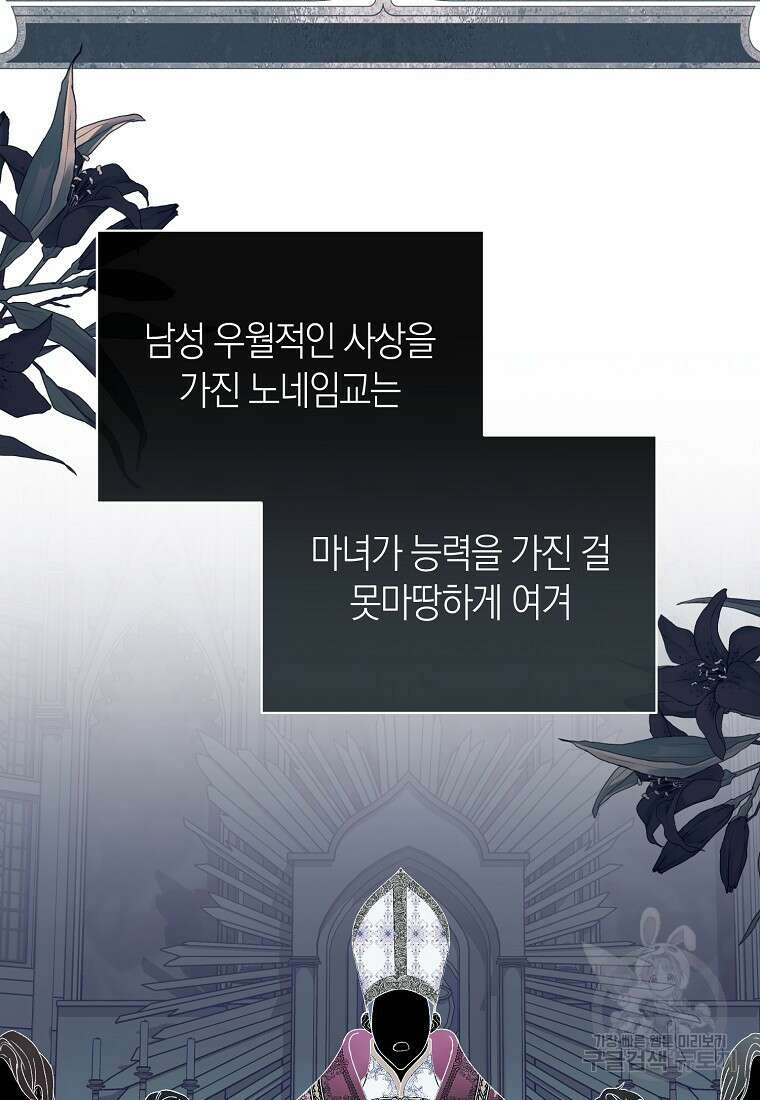 악마를 배불리는 법 4화 3