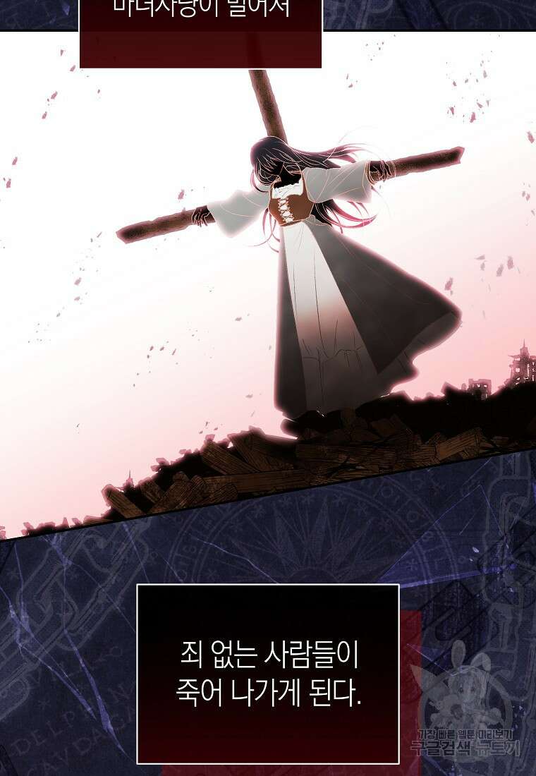 악마를 배불리는 법 4화 5