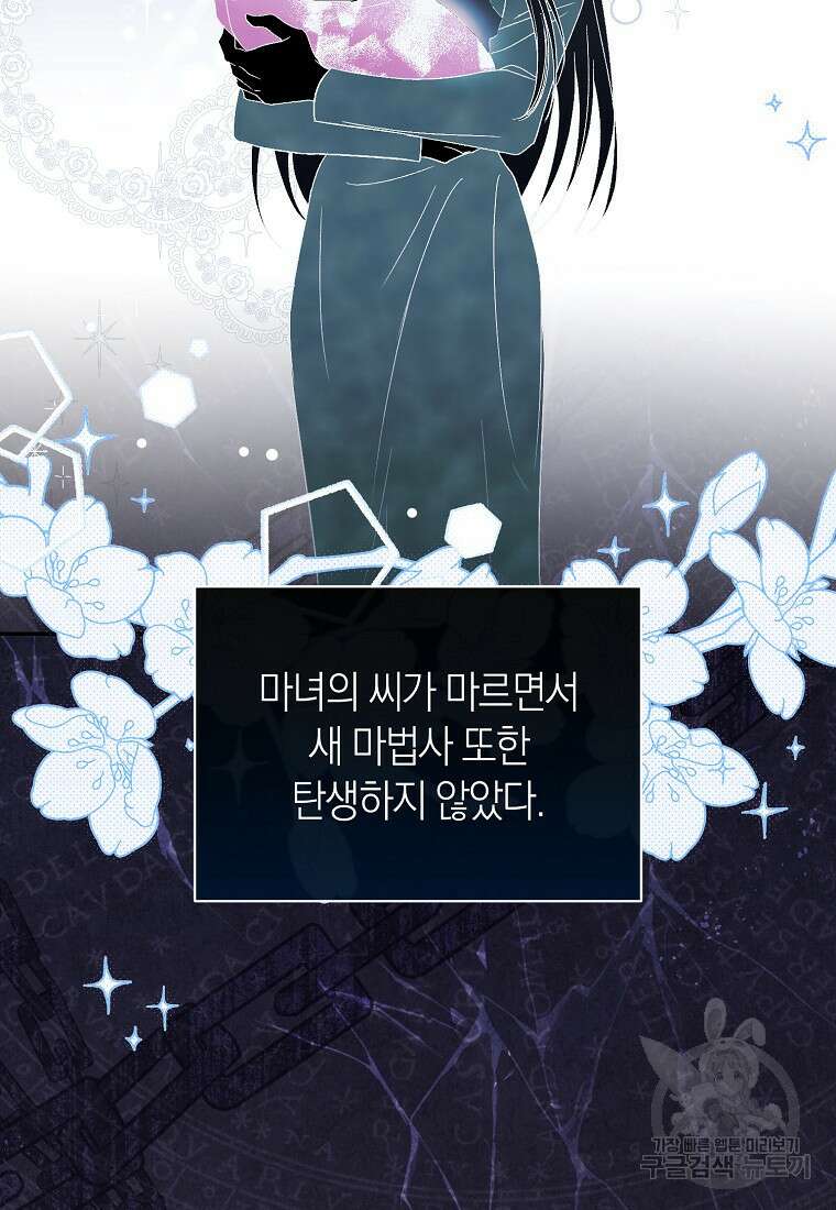 악마를 배불리는 법 4화 9