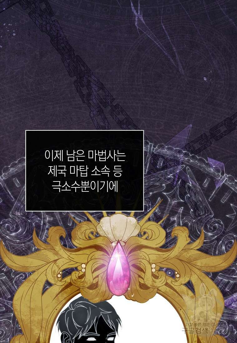 악마를 배불리는 법 4화 10