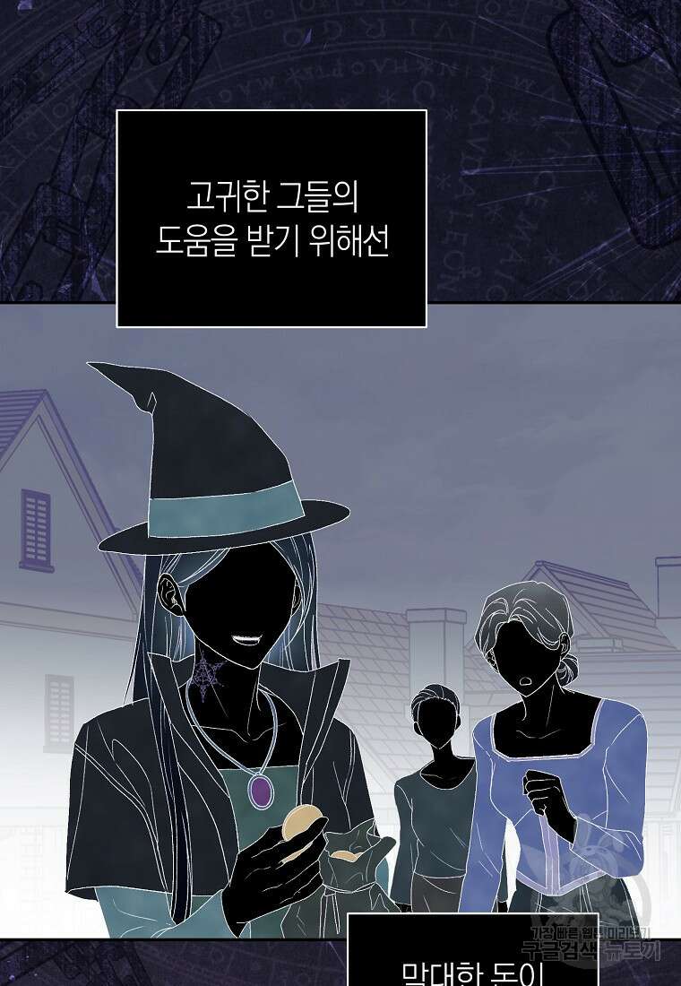 악마를 배불리는 법 4화 12