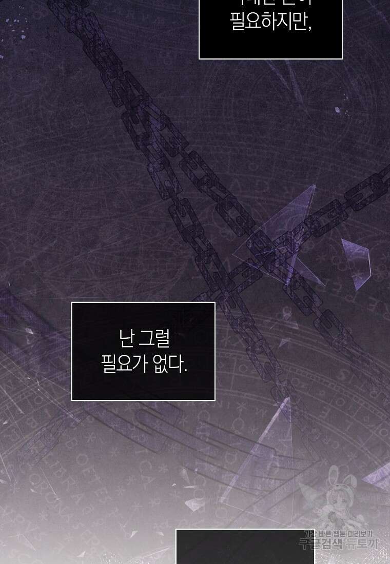 악마를 배불리는 법 4화 13