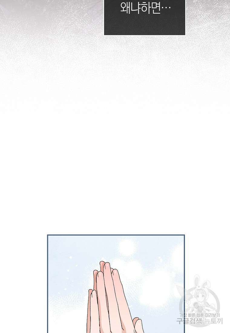 악마를 배불리는 법 4화 14