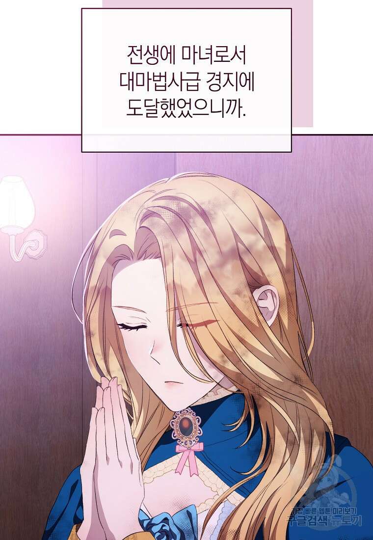 악마를 배불리는 법 4화 16