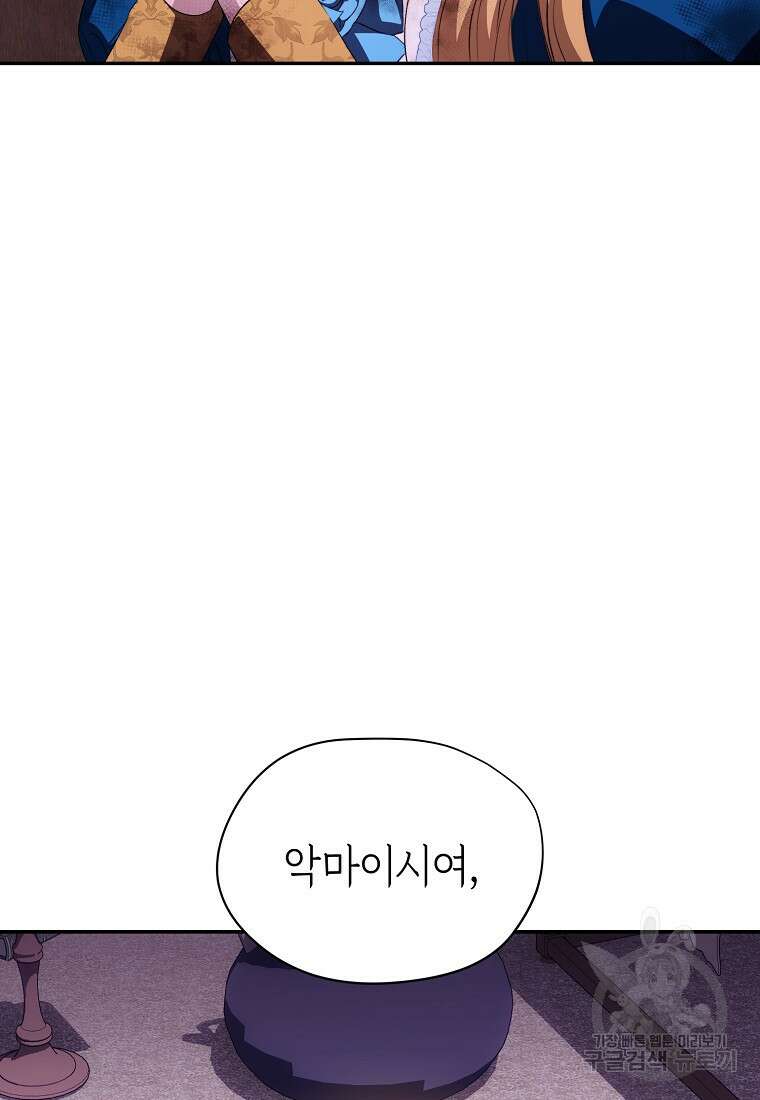 악마를 배불리는 법 4화 17
