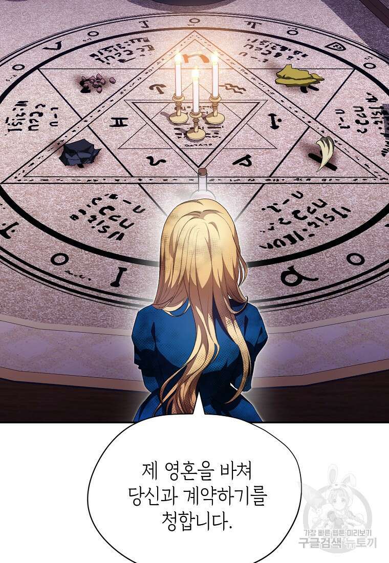악마를 배불리는 법 4화 18