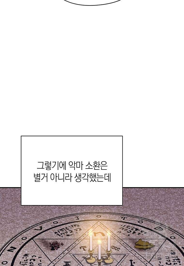 악마를 배불리는 법 4화 19