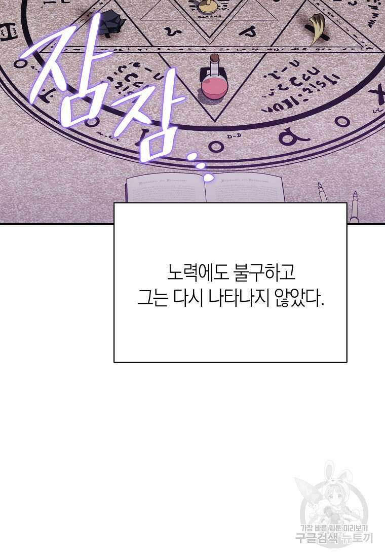 악마를 배불리는 법 4화 20