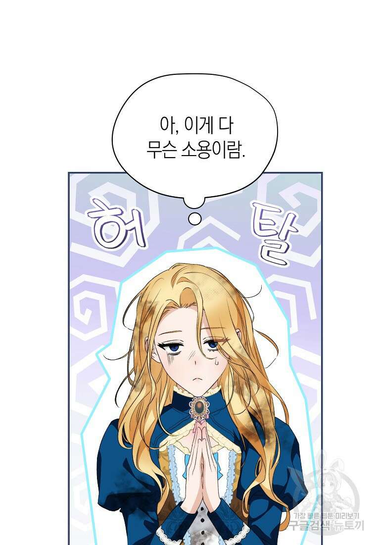 악마를 배불리는 법 4화 21