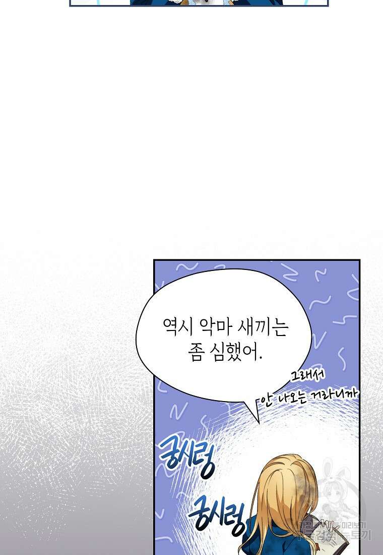 악마를 배불리는 법 4화 22