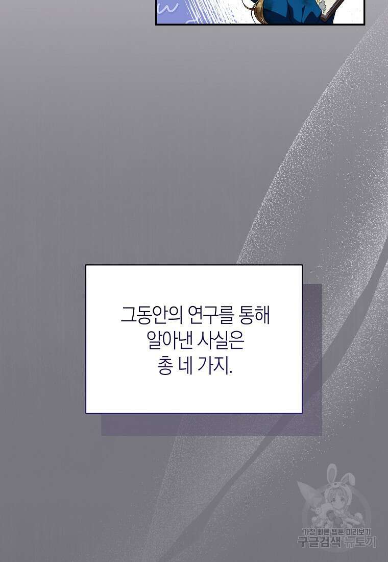 악마를 배불리는 법 4화 23