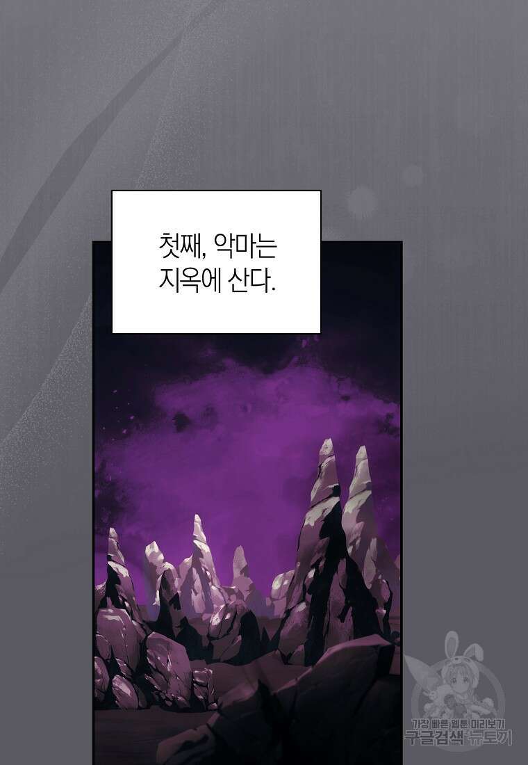악마를 배불리는 법 4화 24