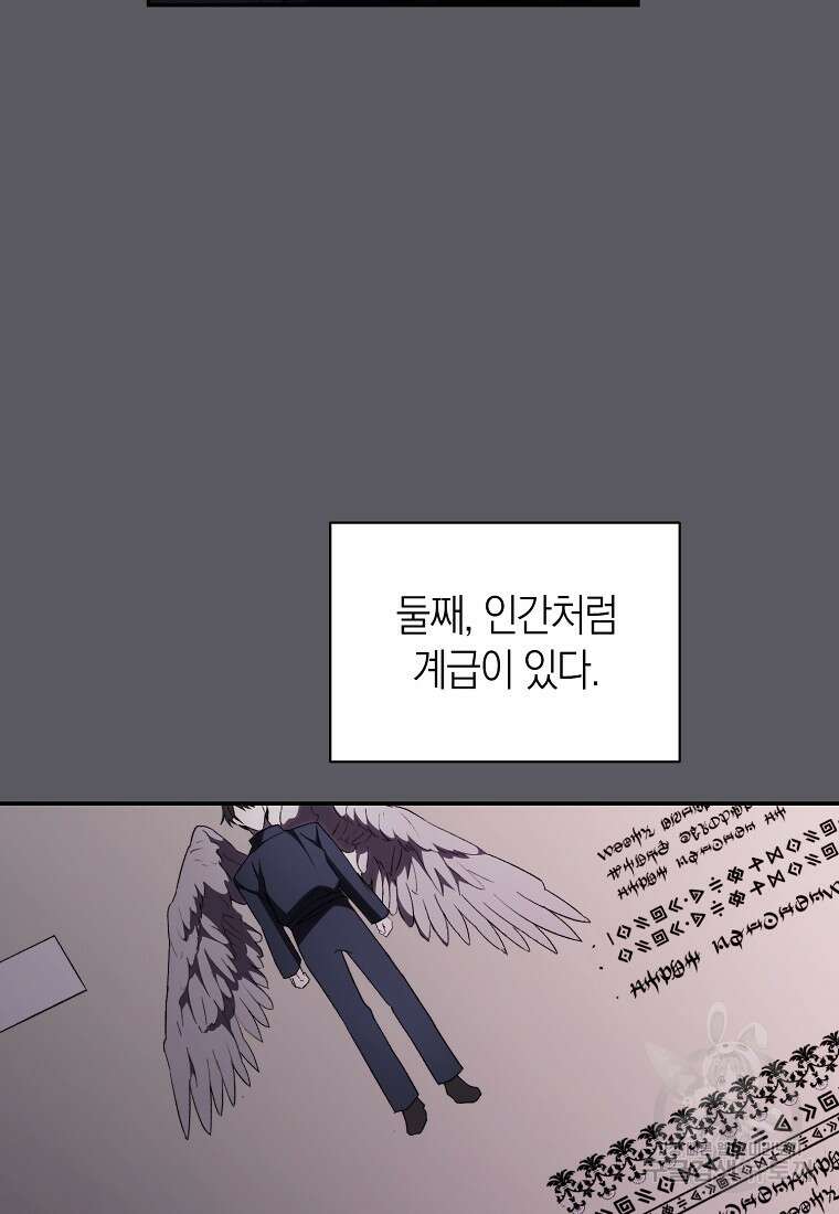 악마를 배불리는 법 4화 25