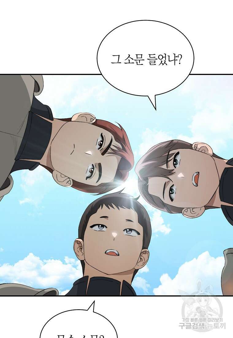 악마를 배불리는 법 10화 5