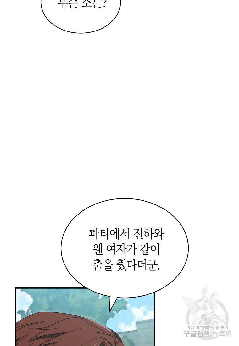 악마를 배불리는 법 10화 6