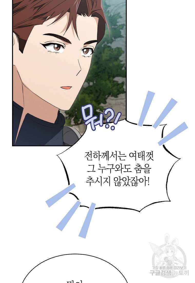 악마를 배불리는 법 10화 7