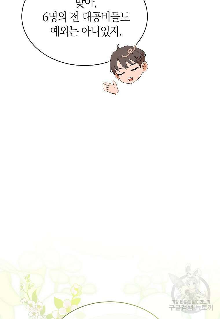 악마를 배불리는 법 10화 8
