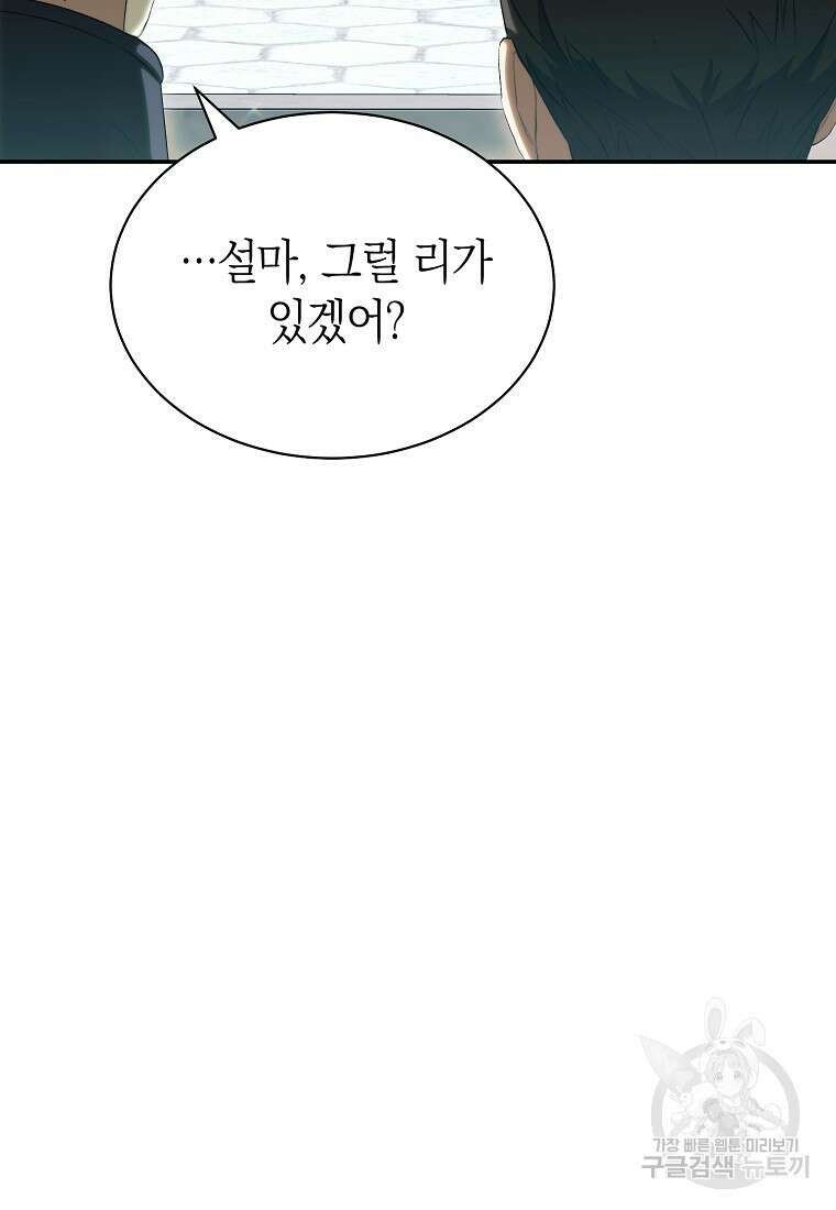 악마를 배불리는 법 10화 13