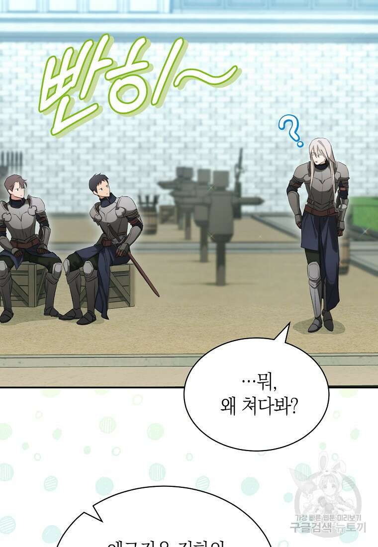악마를 배불리는 법 10화 16