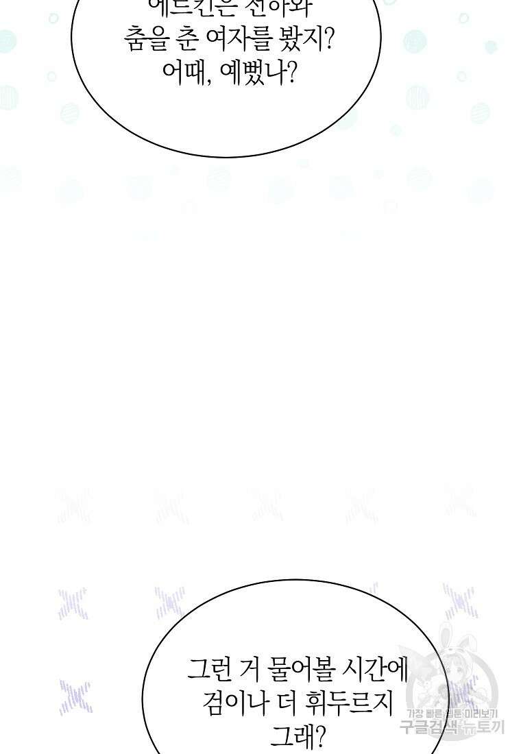 악마를 배불리는 법 10화 17