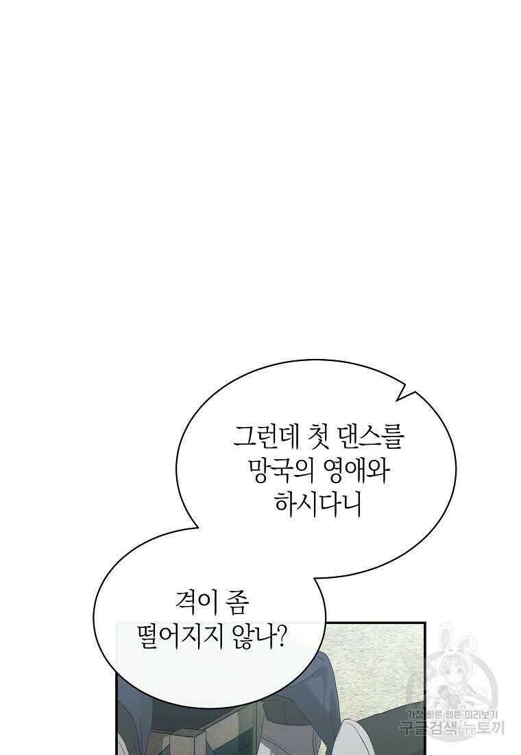 악마를 배불리는 법 10화 19