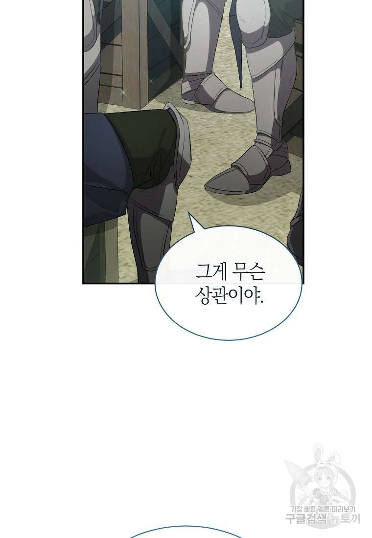 악마를 배불리는 법 10화 20