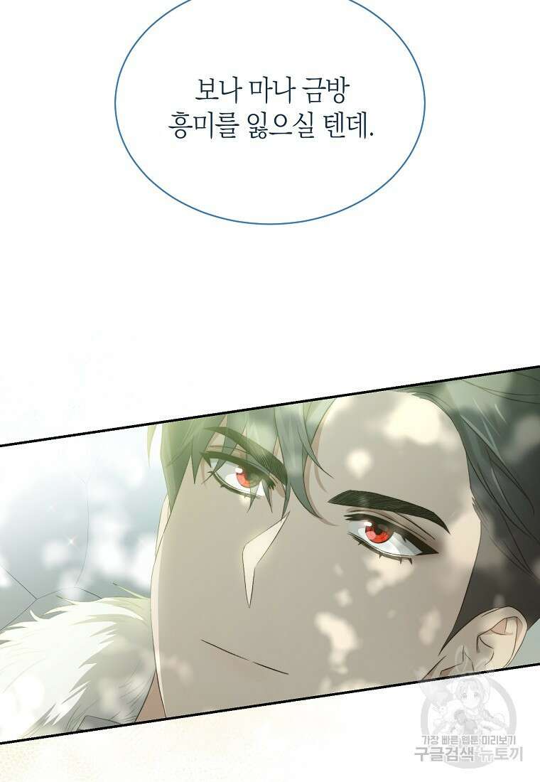 악마를 배불리는 법 10화 21