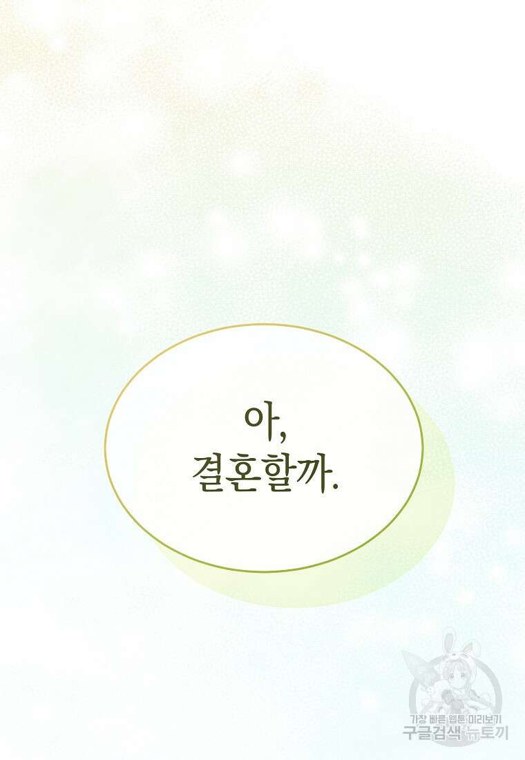 악마를 배불리는 법 10화 22