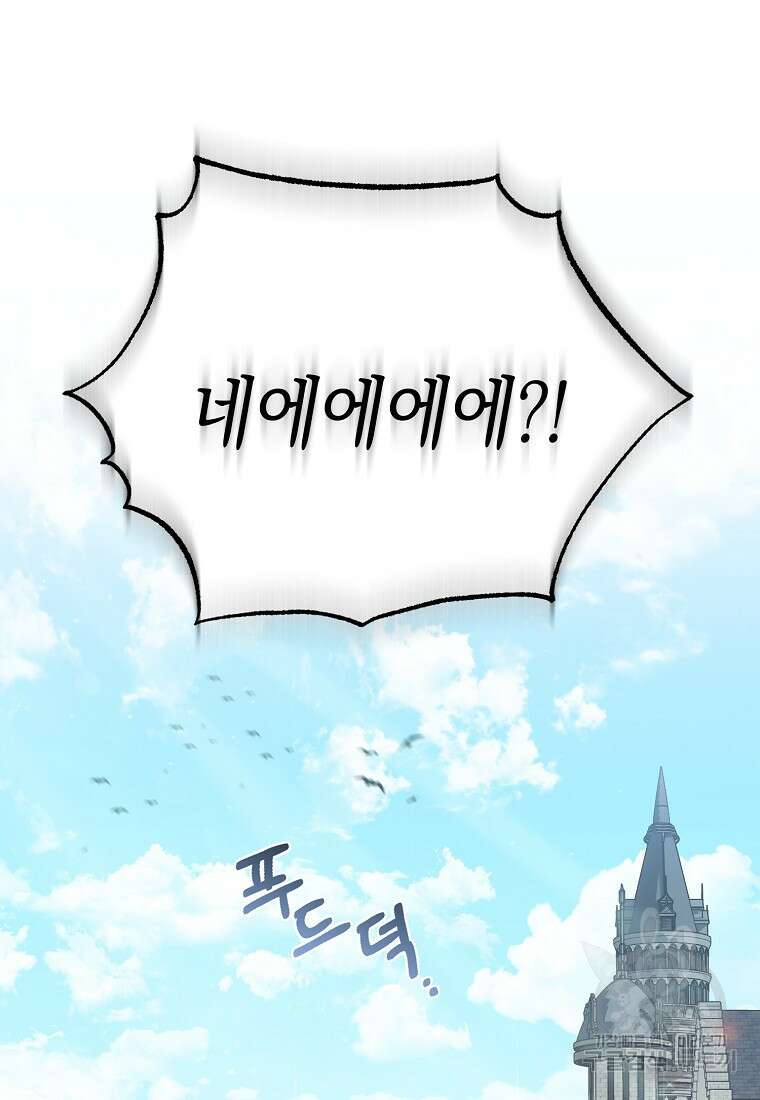 악마를 배불리는 법 10화 25