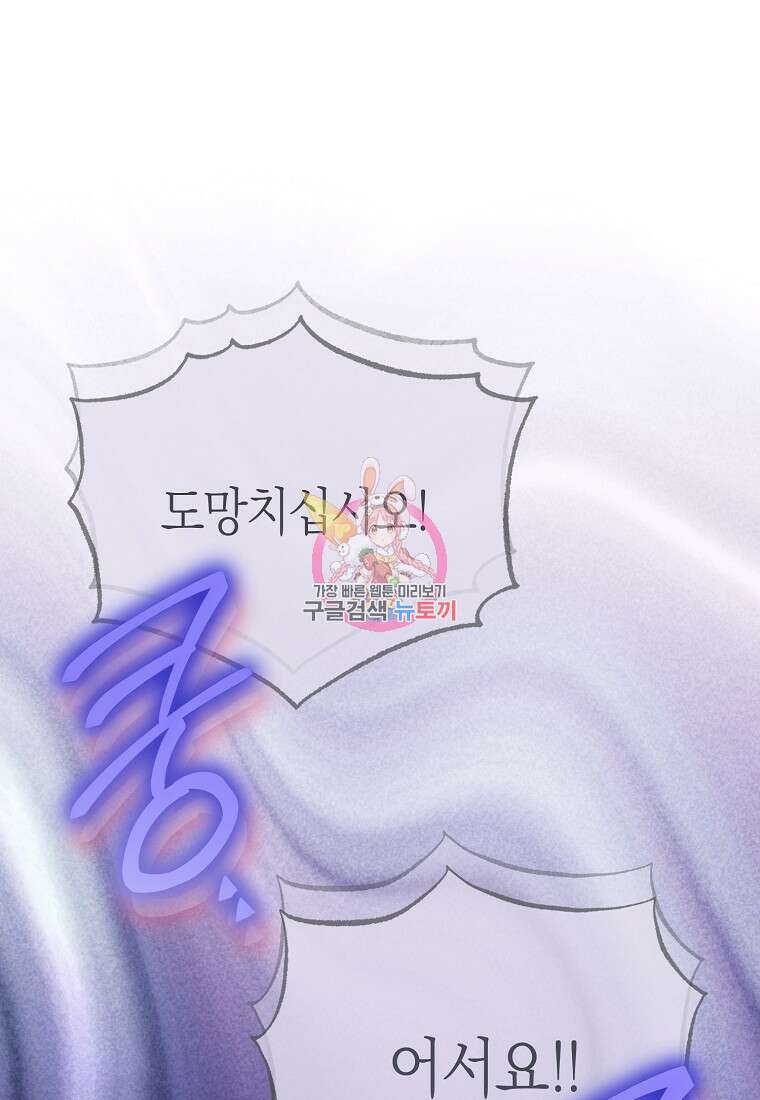 악마를 배불리는 법 31화 1