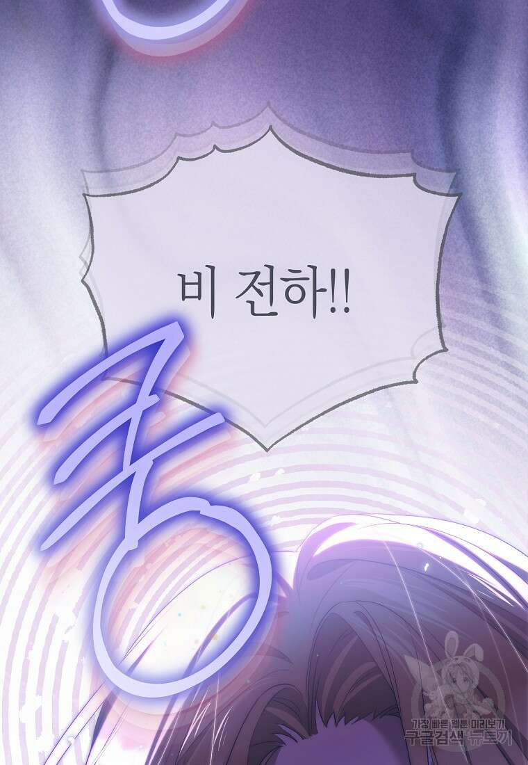 악마를 배불리는 법 31화 3