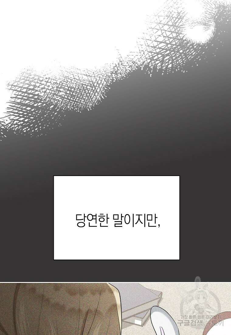 악마를 배불리는 법 31화 7