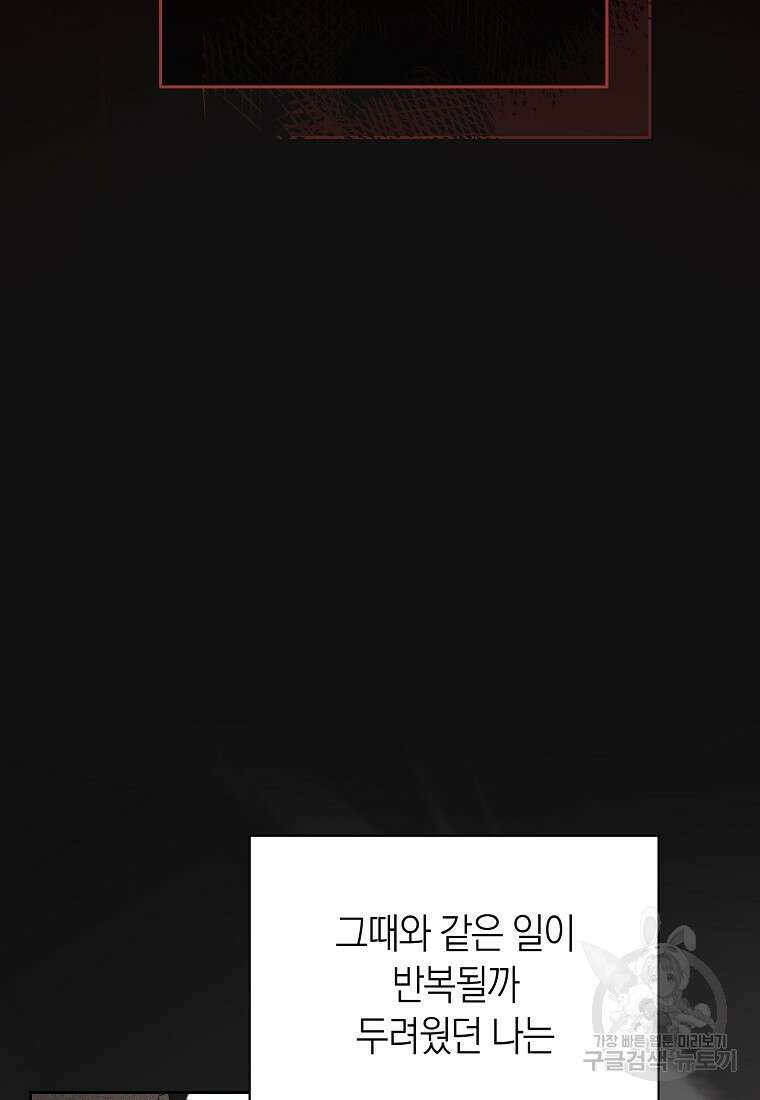 악마를 배불리는 법 31화 14