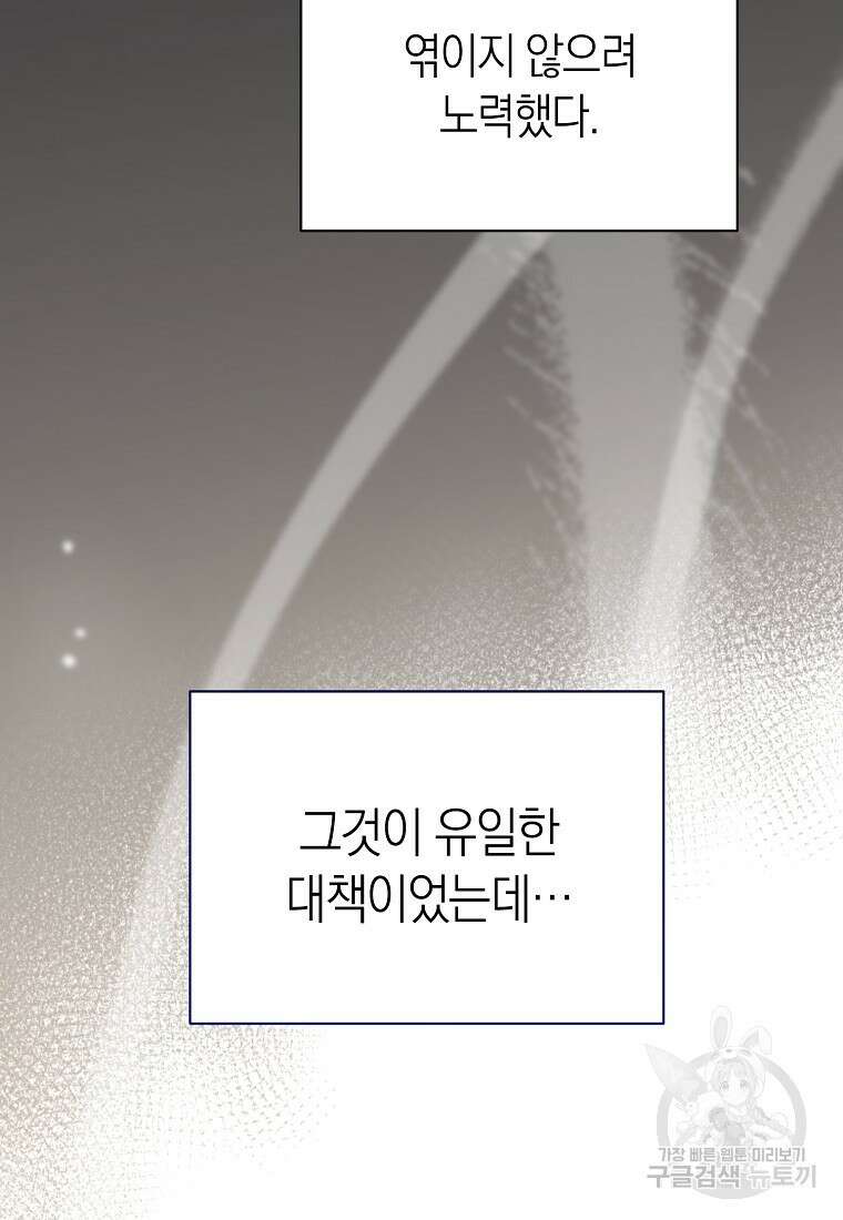 악마를 배불리는 법 31화 16