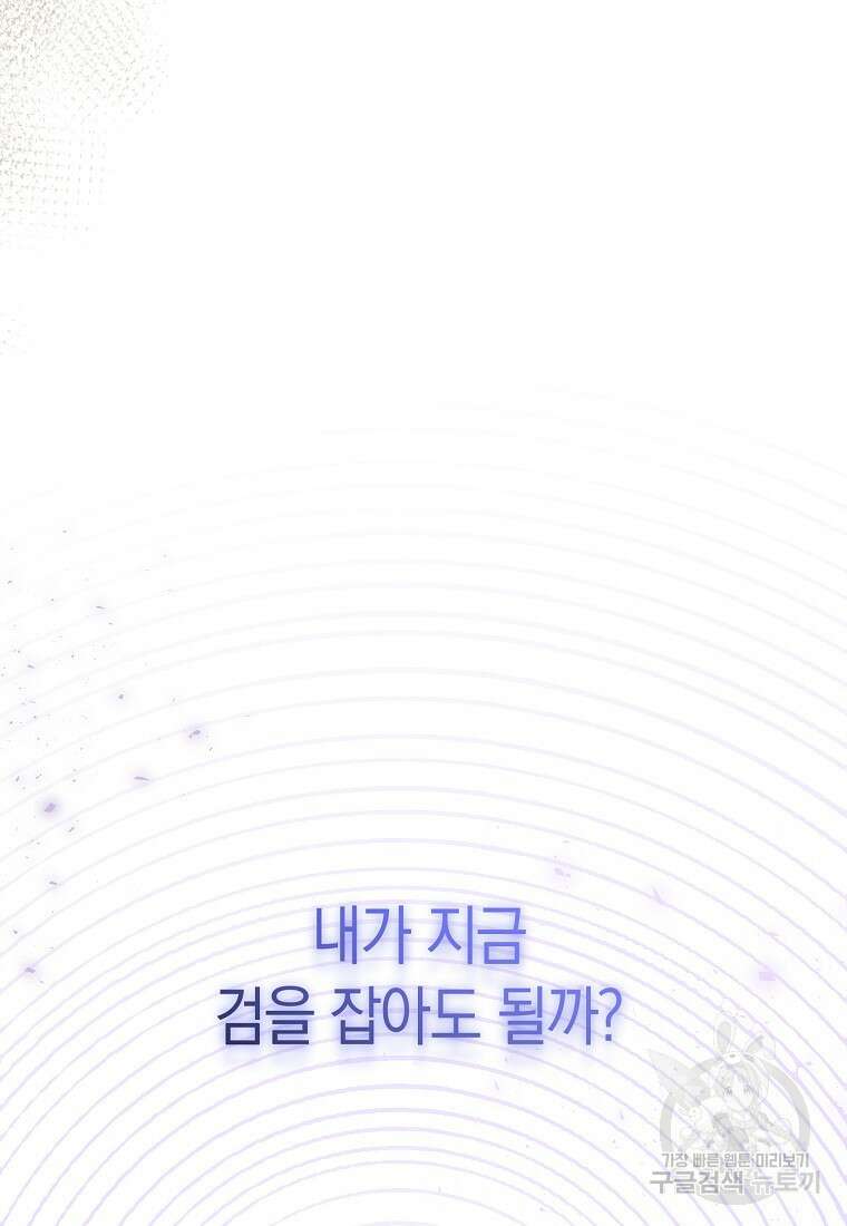 악마를 배불리는 법 31화 17