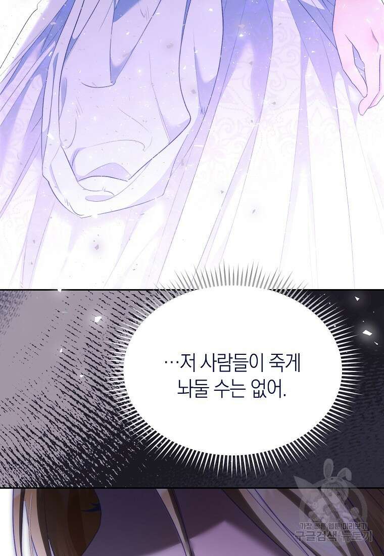 악마를 배불리는 법 31화 19