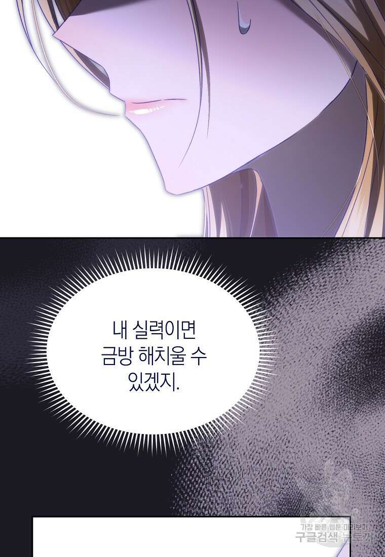 악마를 배불리는 법 31화 20