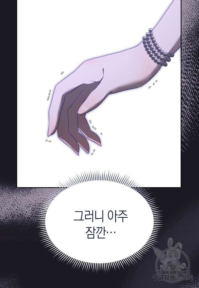 악마를 배불리는 법 31화 21