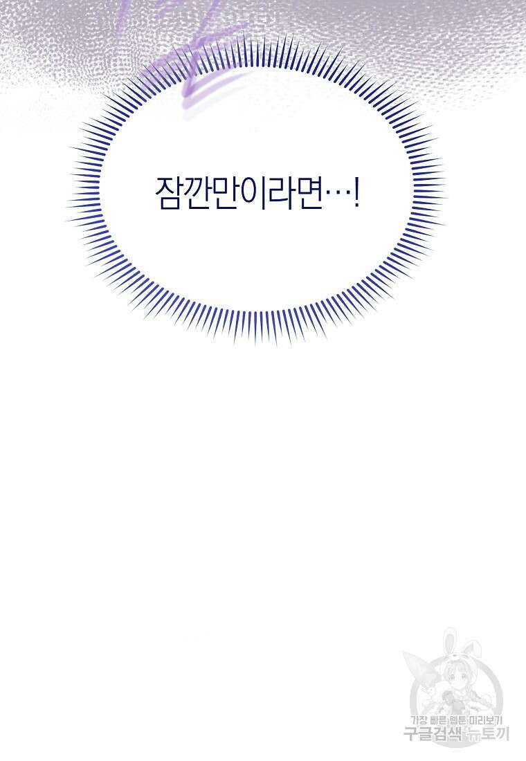 악마를 배불리는 법 31화 24