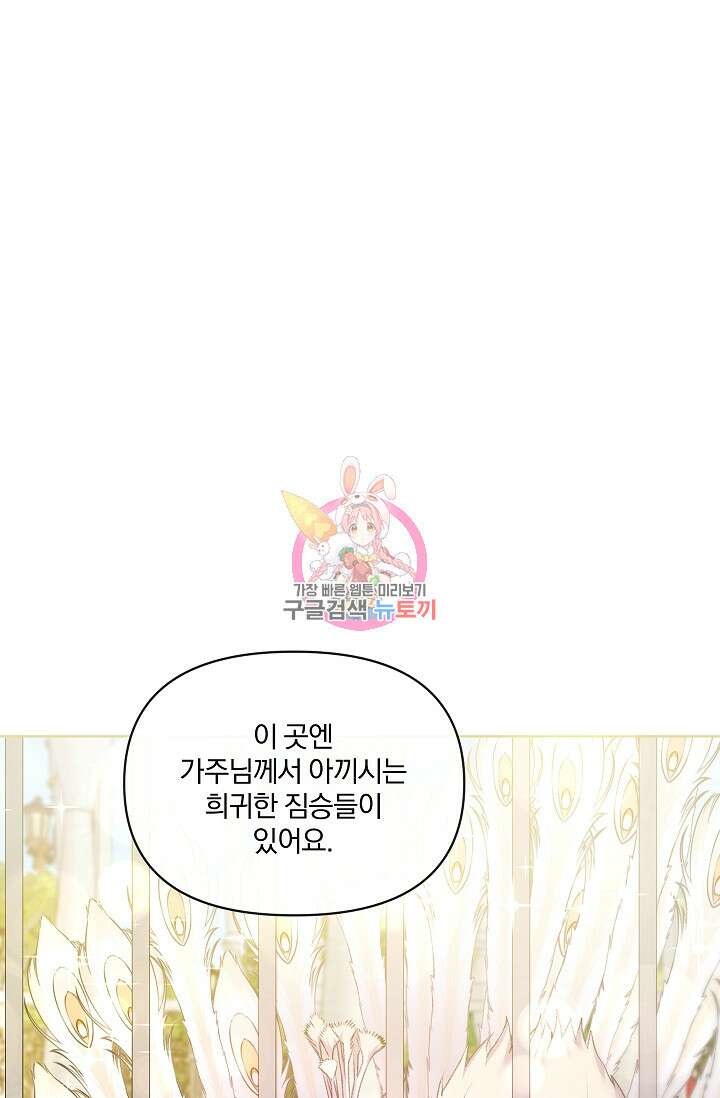 포식자의 혼약자 75화 1
